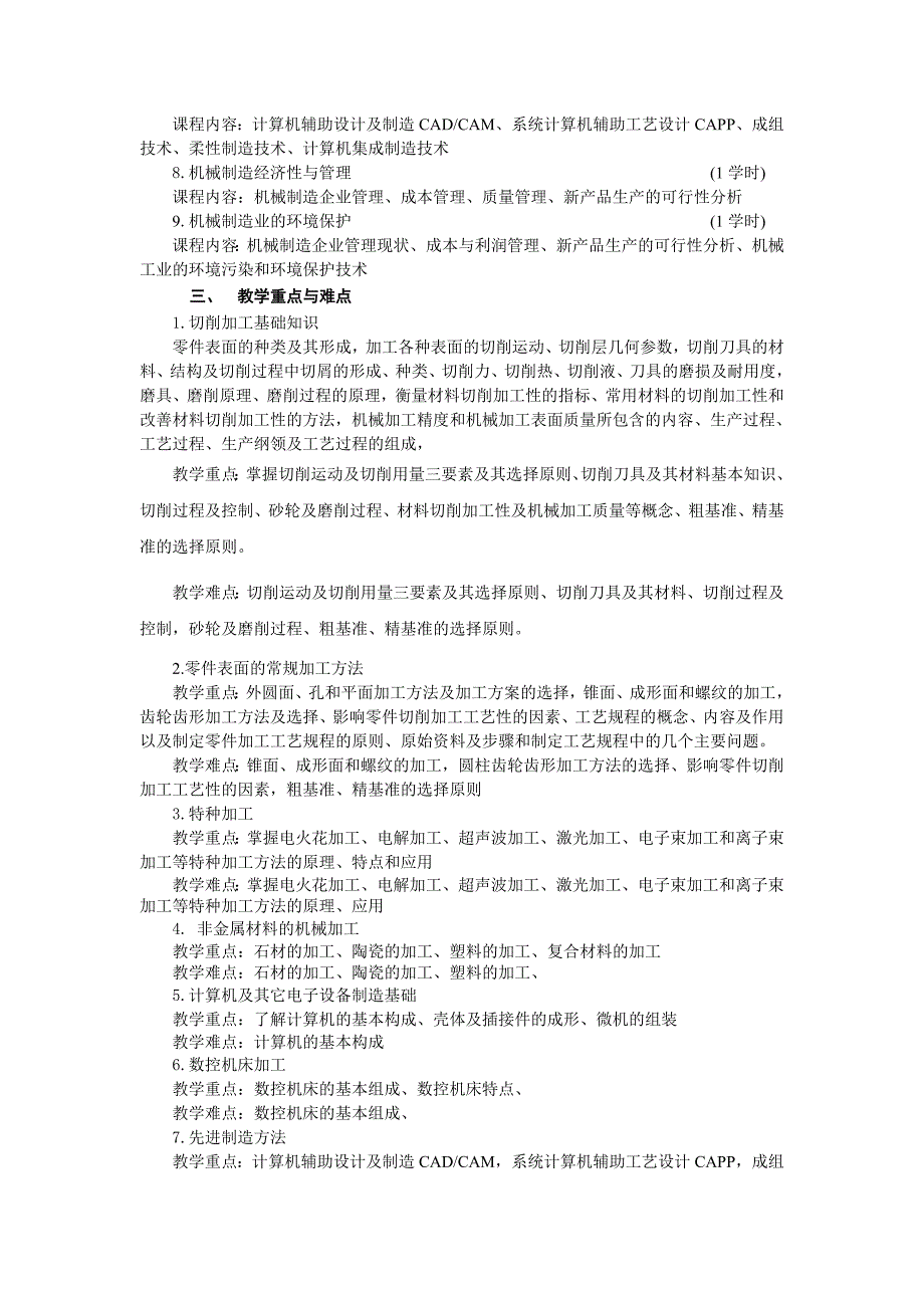 机械基础教学大纲_第3页