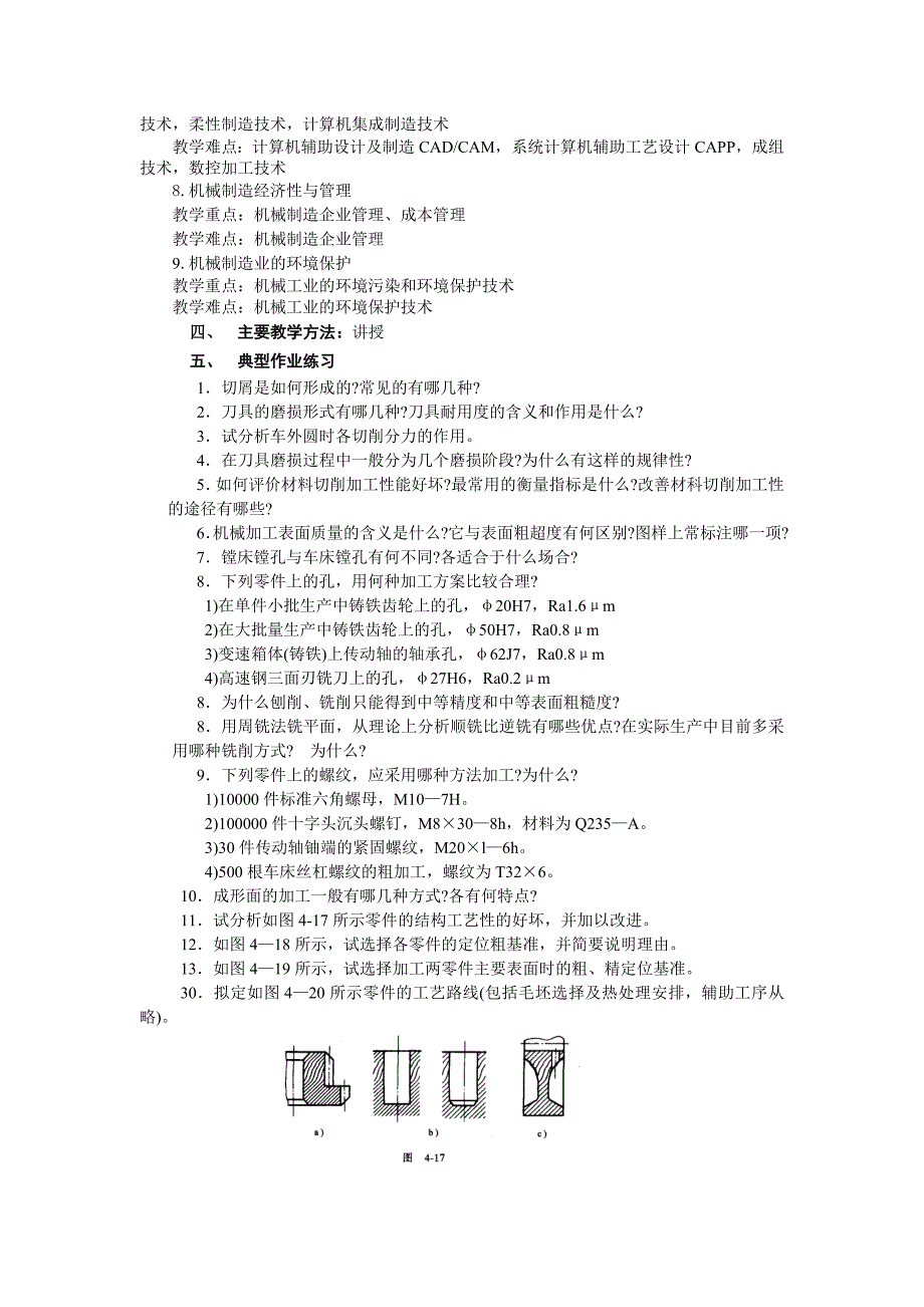 机械基础教学大纲_第4页