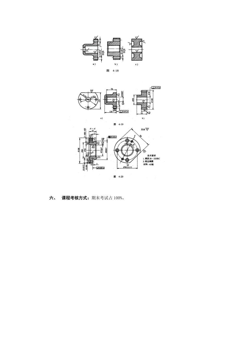 机械基础教学大纲_第5页