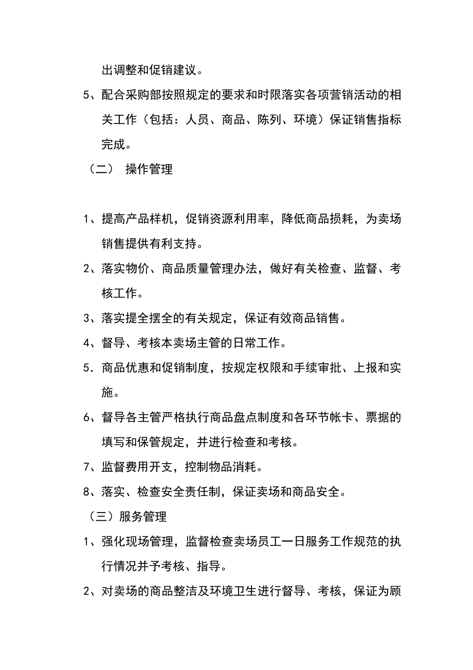 史蒂芬咨询顶级大型卖场运营完全手册_第4页