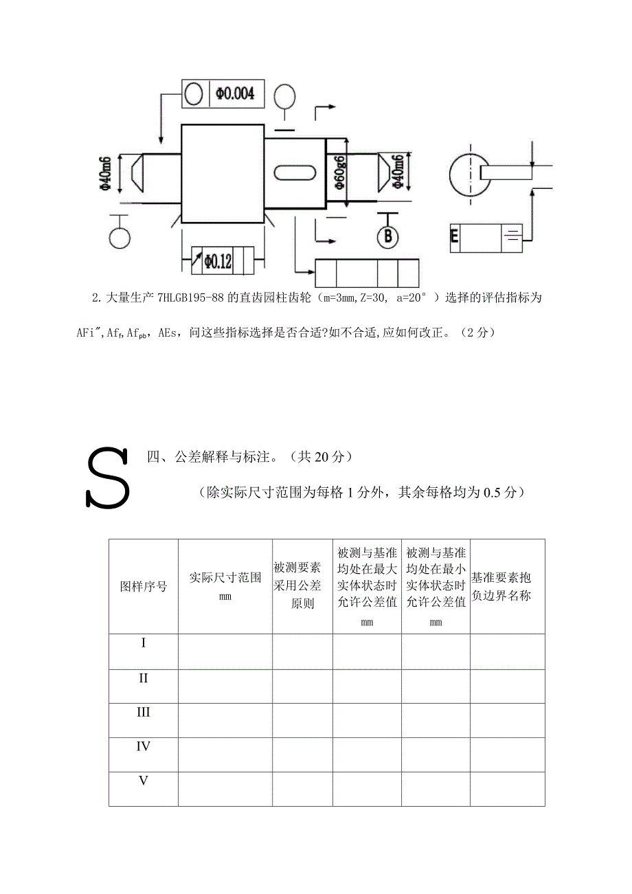 公差与技术测量复习资料_第4页