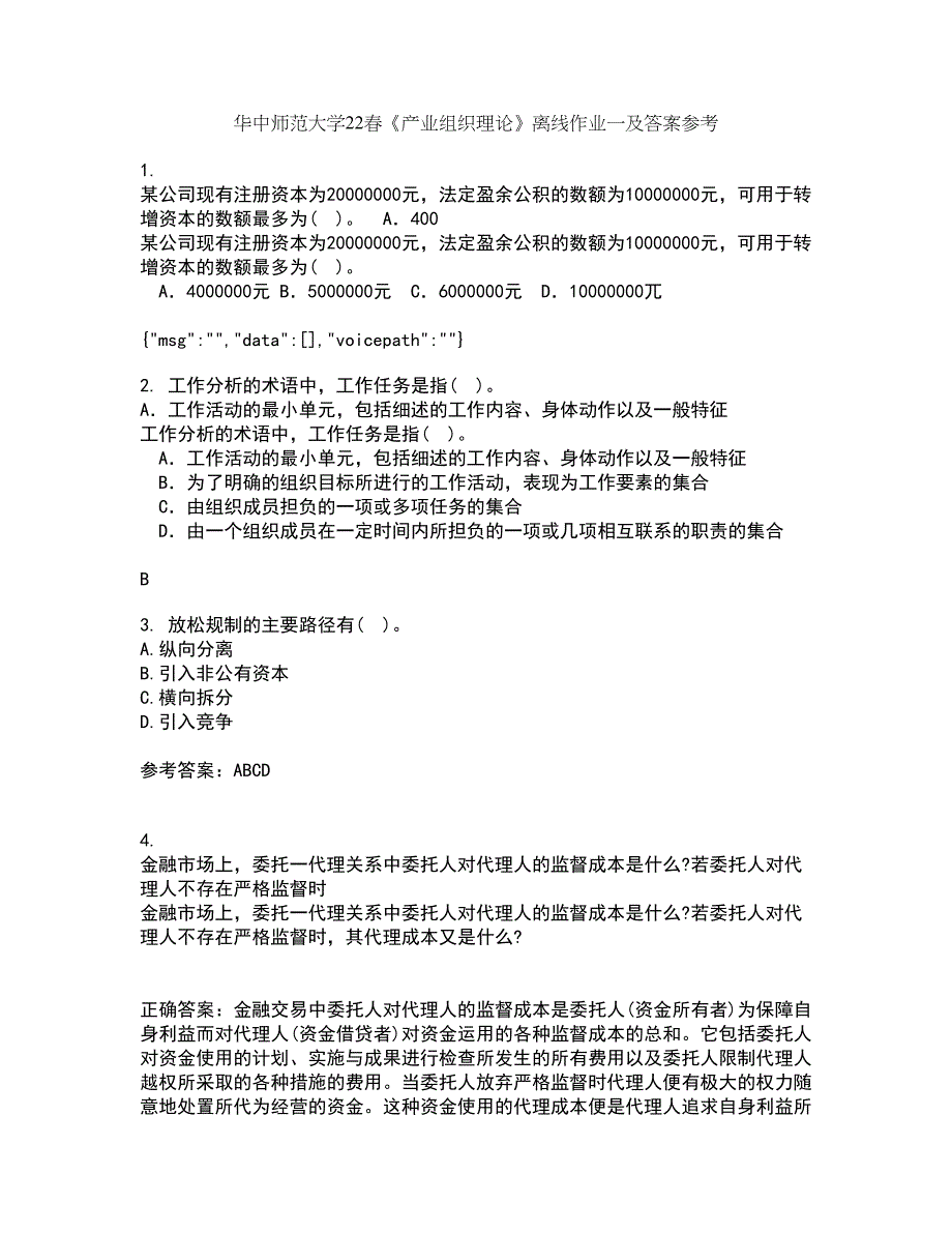 华中师范大学22春《产业组织理论》离线作业一及答案参考5_第1页