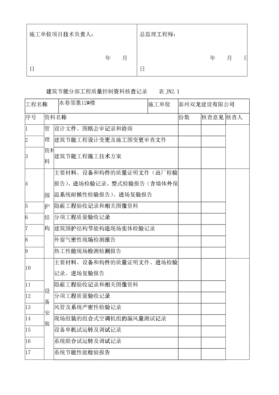 建筑节能施工资料wrod版本_第2页