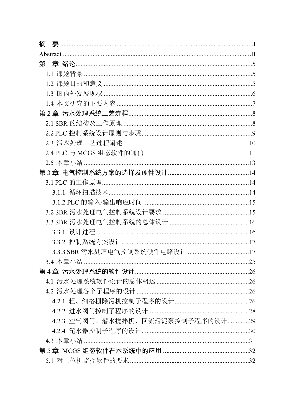 基于PLC的污水处理系统设计_第4页