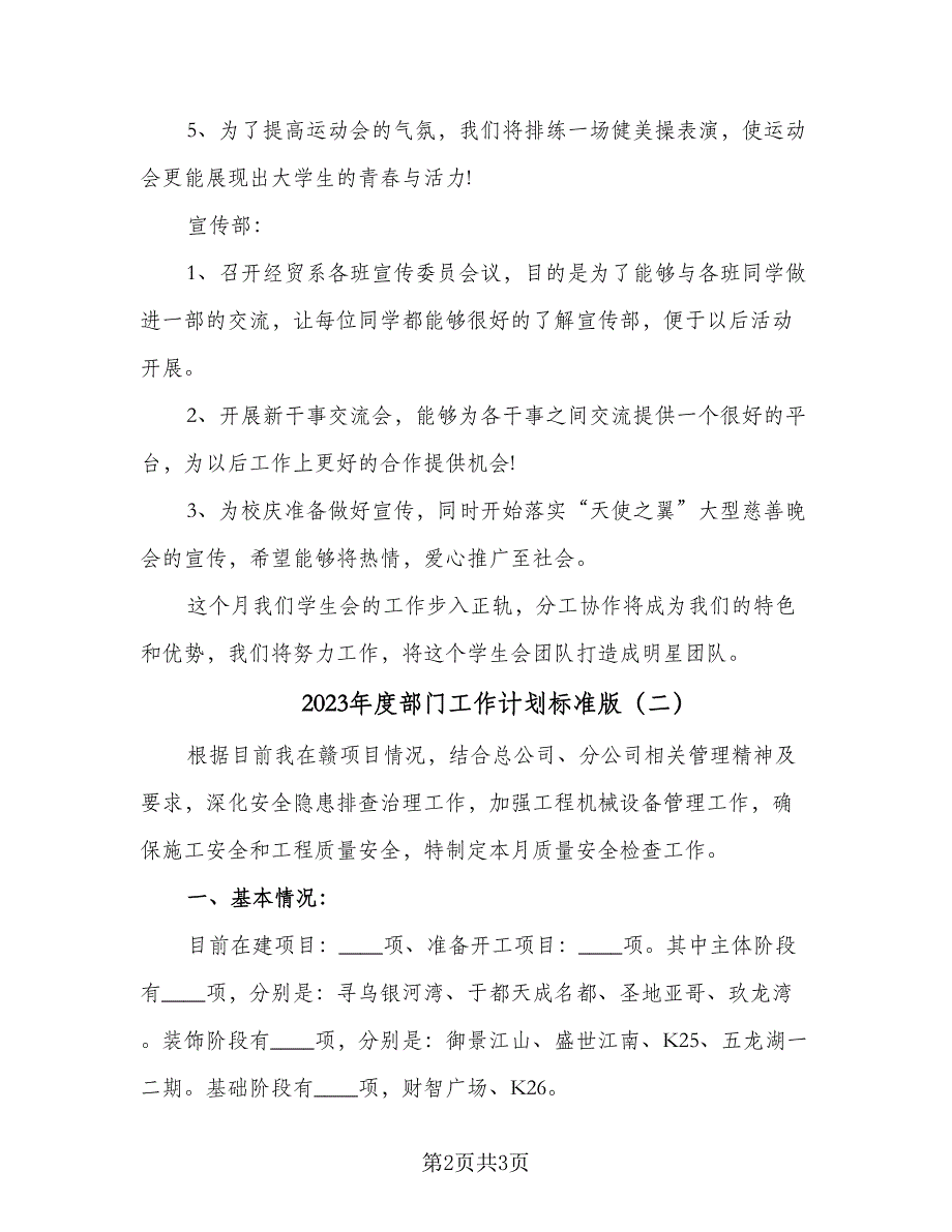 2023年度部门工作计划标准版（二篇）_第2页