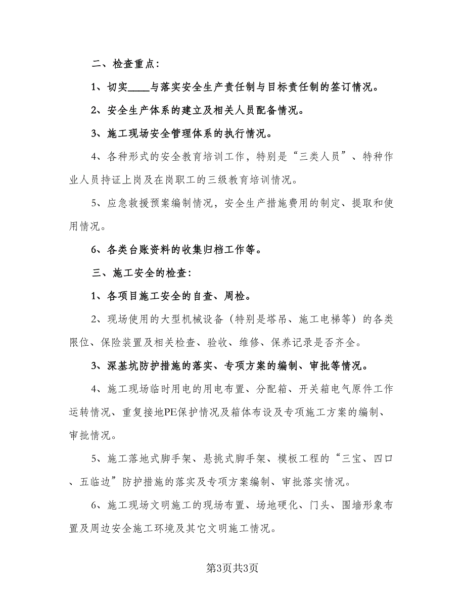 2023年度部门工作计划标准版（二篇）_第3页