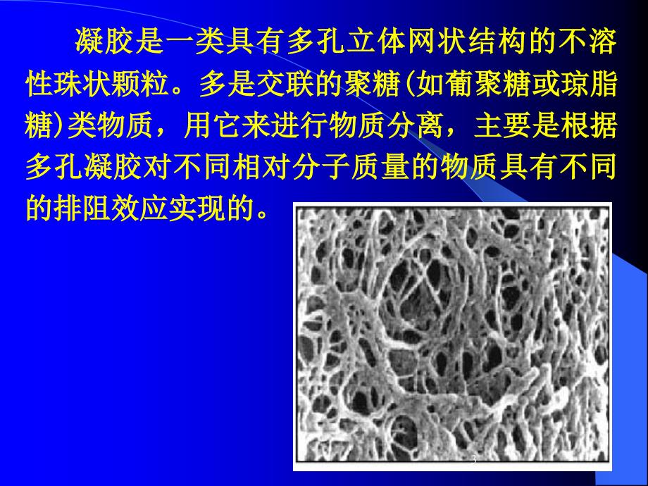 实验3凝胶过滤法使蛋白质脱盐_第3页