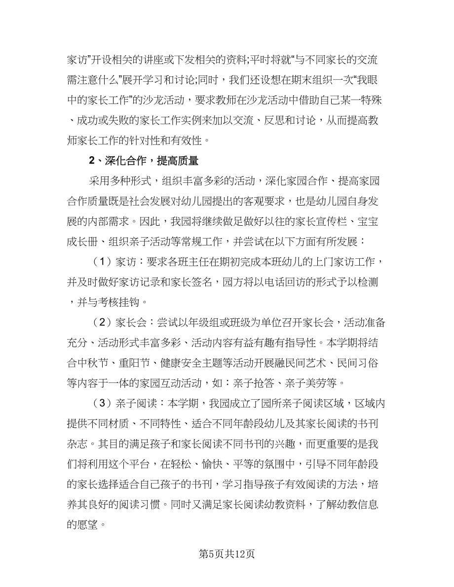 幼儿园2023年保育员业务培训计划标准范文（三篇）.doc_第5页