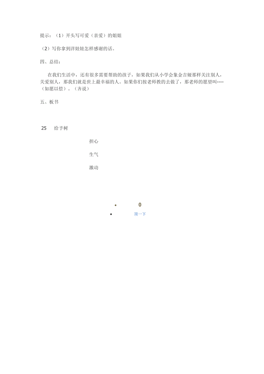 给予树教学设计 (3)_第4页