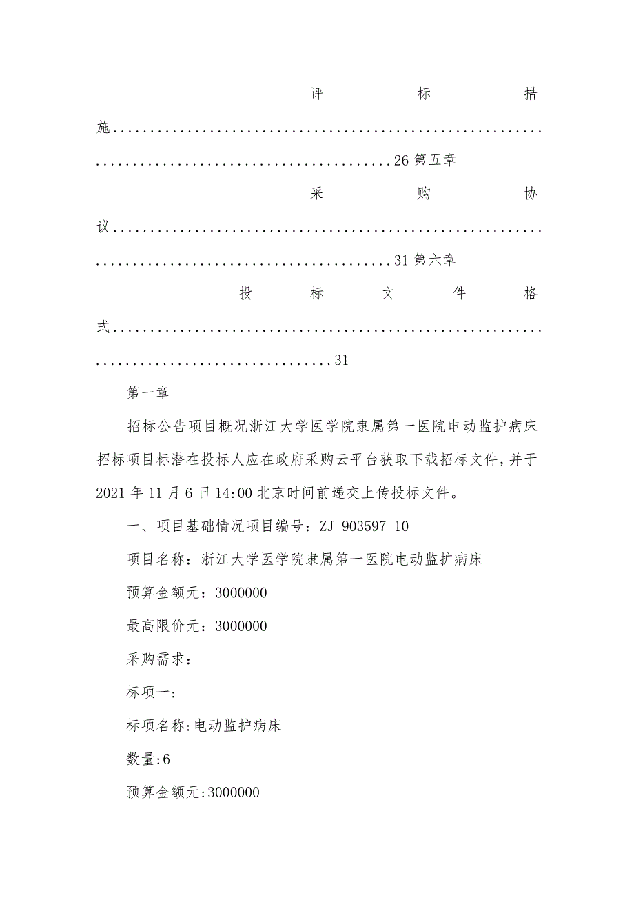 医院电动监护病床招标文件_第2页