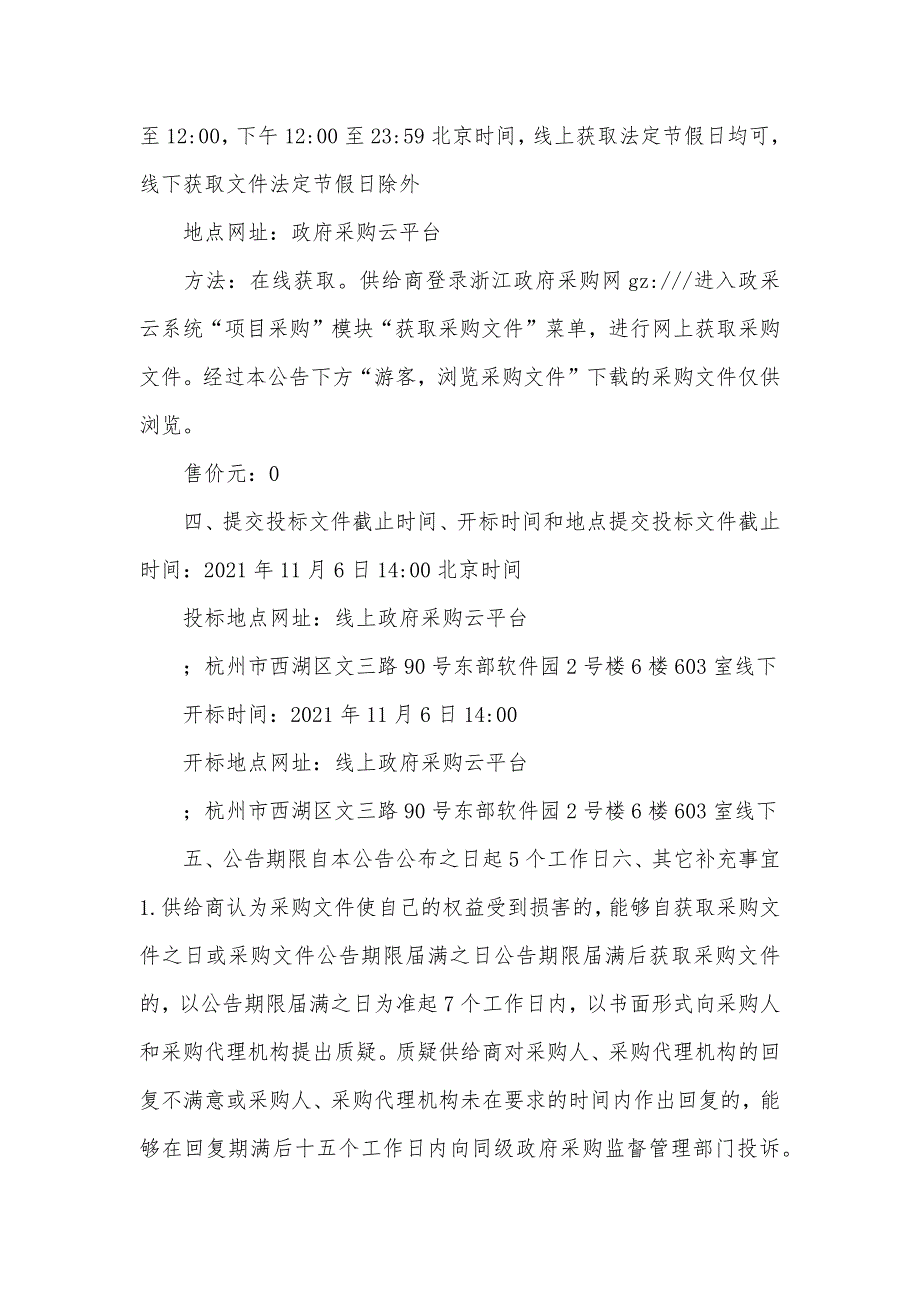 医院电动监护病床招标文件_第4页