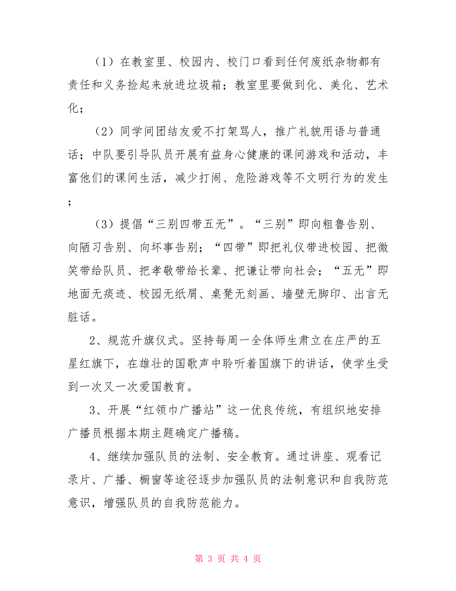 小学少先队活动计划3篇_第3页