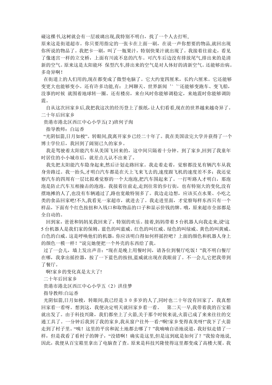 我离开了五年级作文_第4页