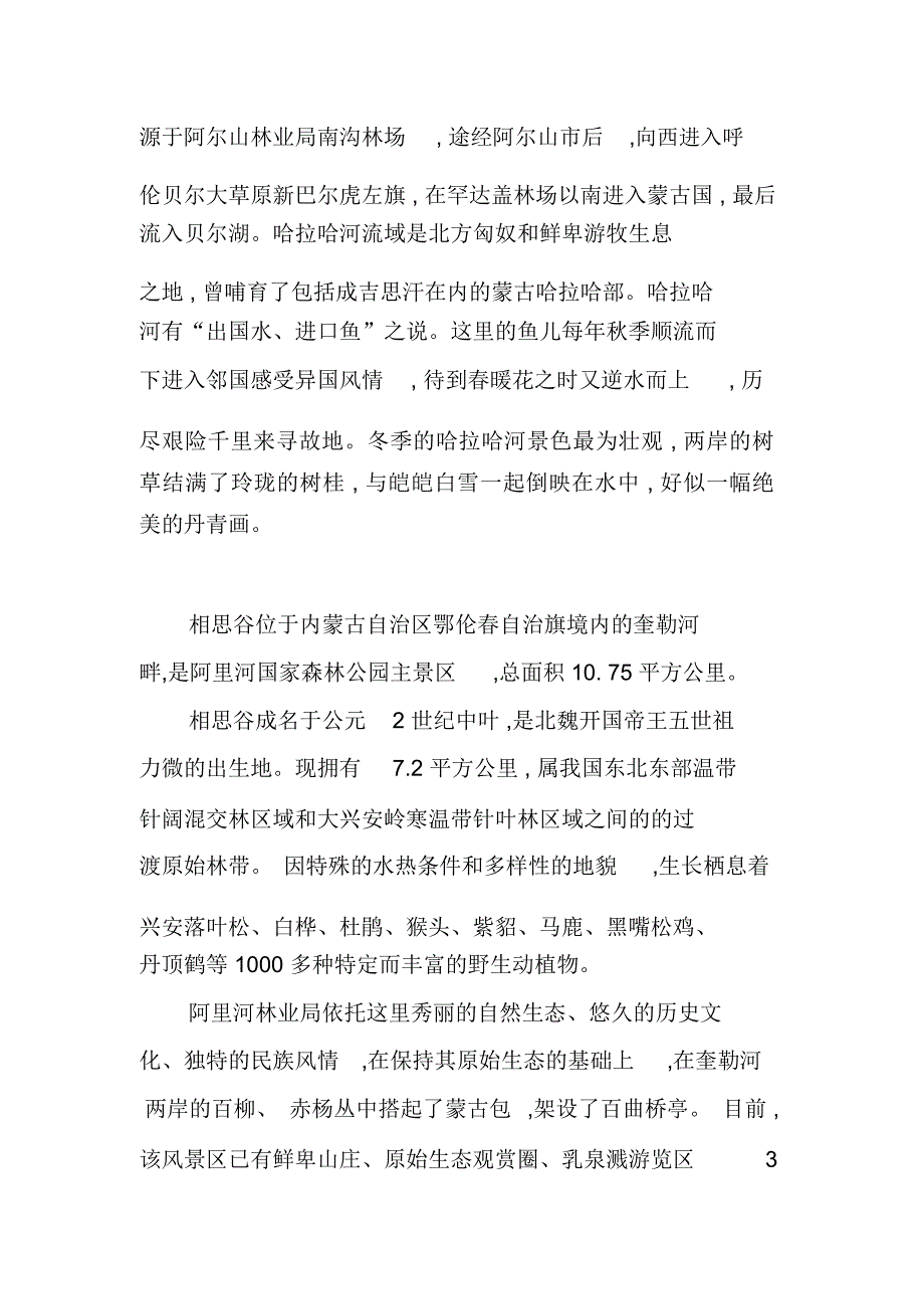 无边美景在兴安_第3页