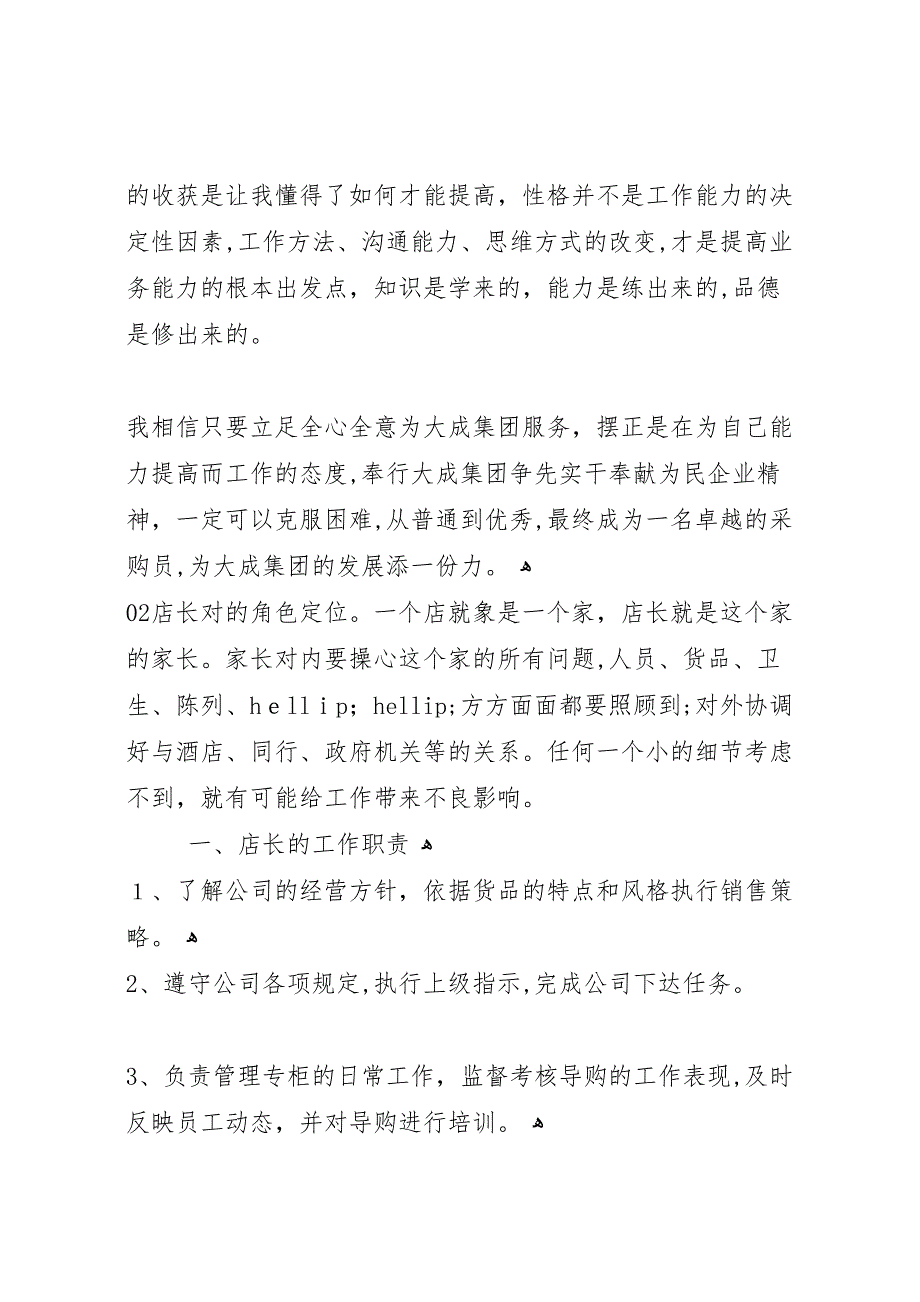 集团公司个人上半年工作总结3篇_第3页