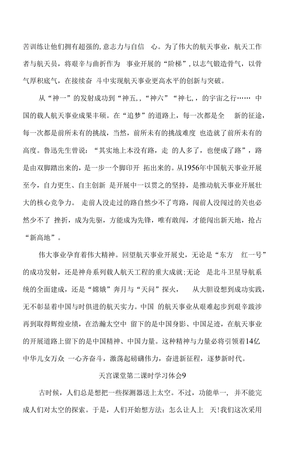 天宫课堂第二课时学习心得体会【精选10篇】.docx_第2页