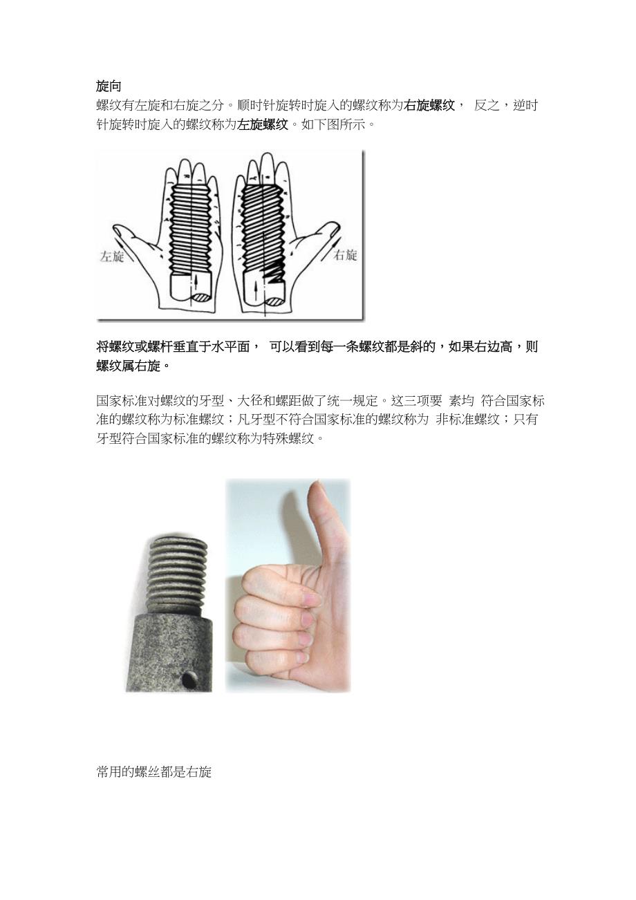 螺纹、弹簧、齿轮泵旋向判断方法_第1页