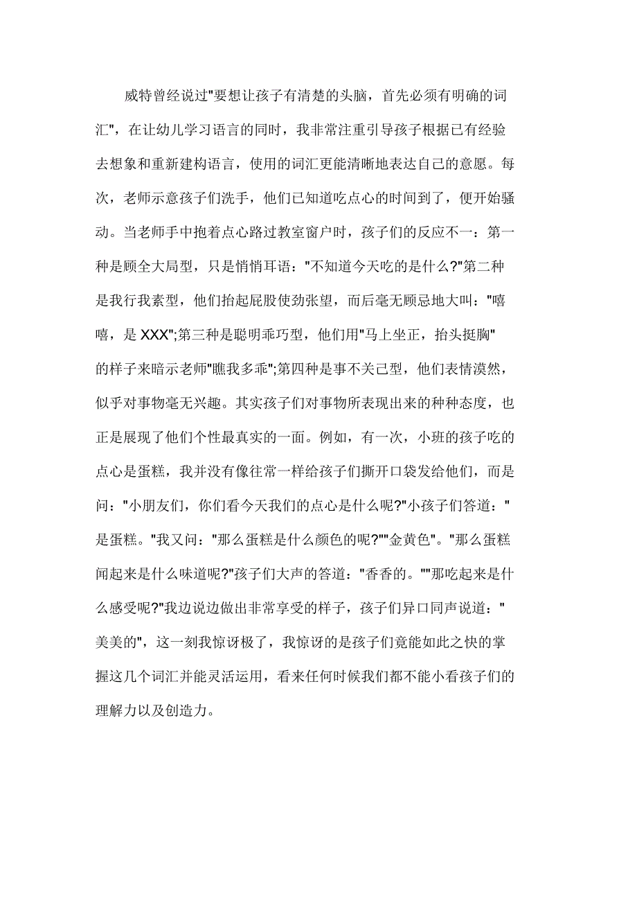 小班语言能力如何培养_第4页