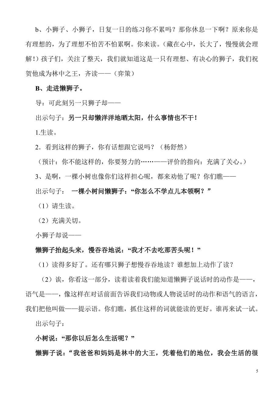 两只小狮子77.doc_第5页