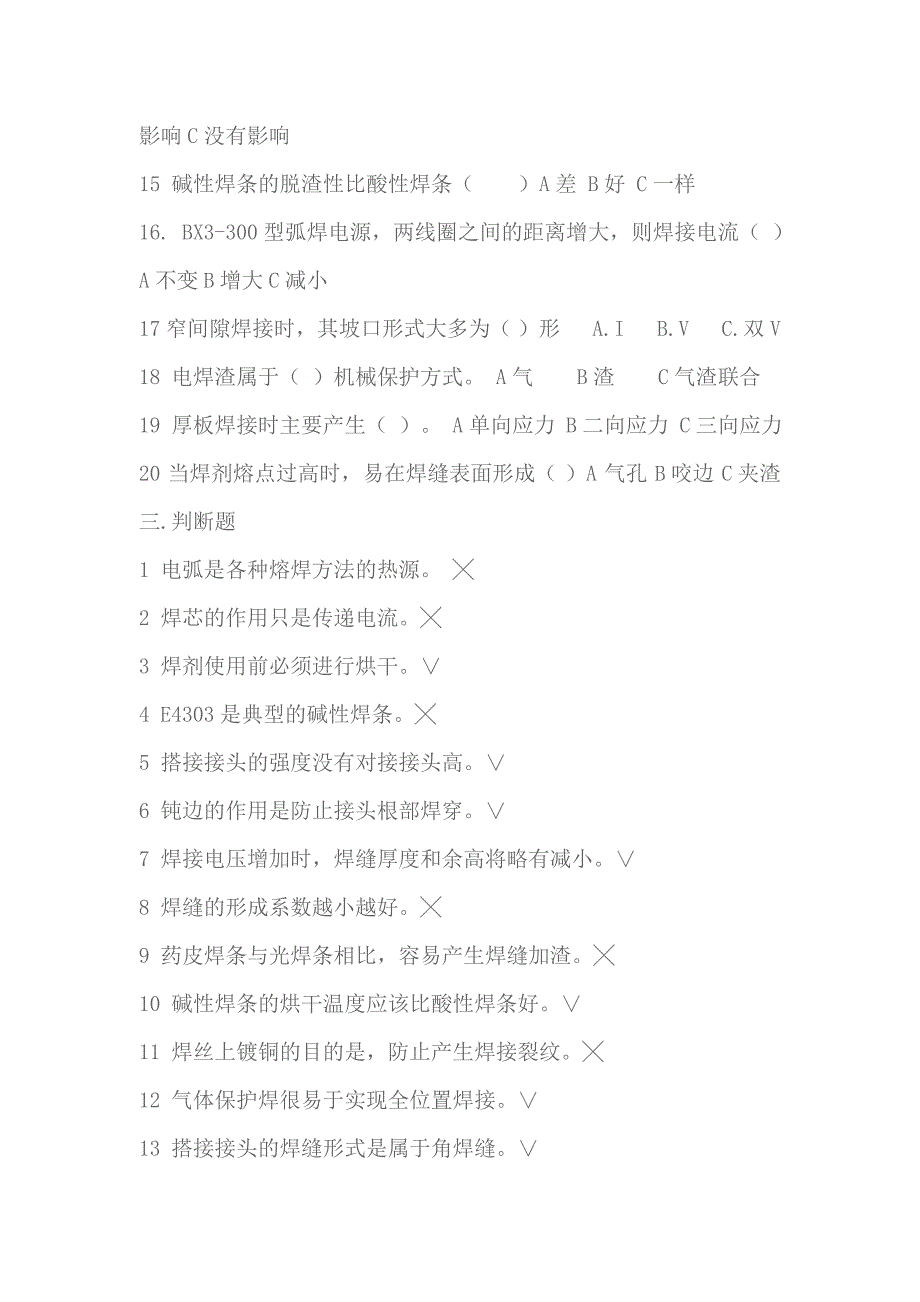 初级焊工考试题答案_第3页