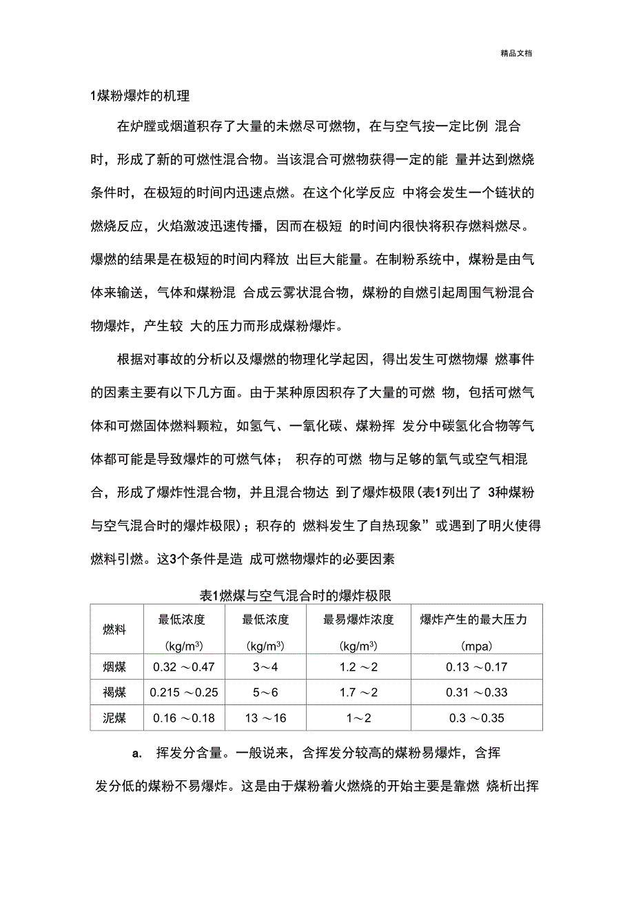 制粉系统爆炸事故原因分析及预防措施_第1页