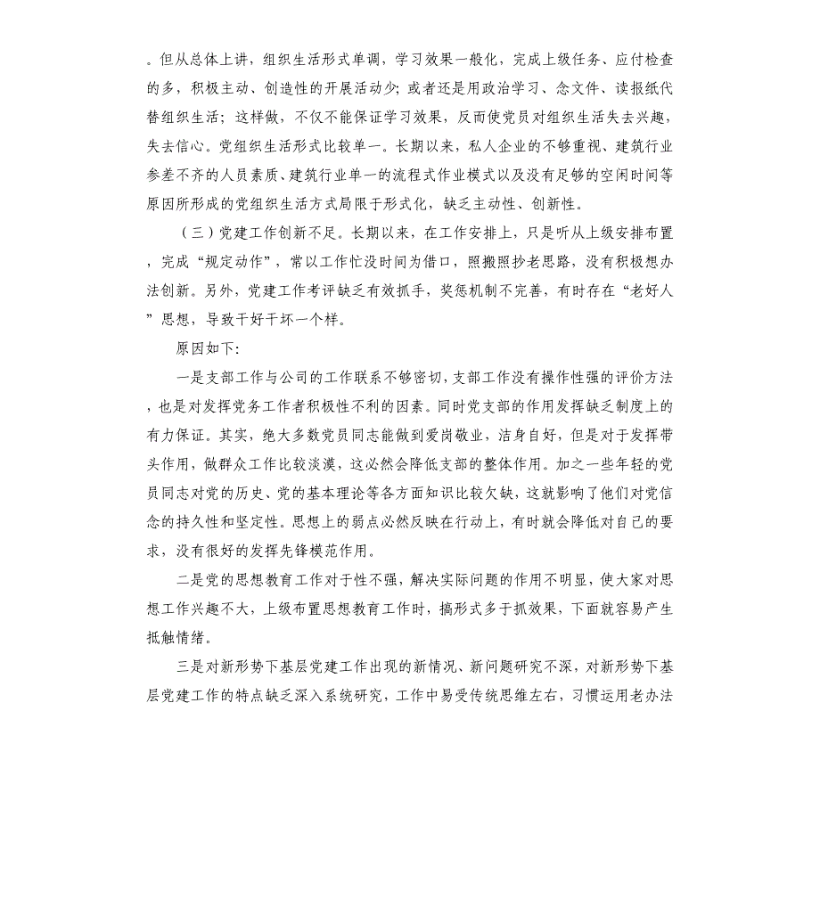 2021年公司全年生产经营奋斗目标述职报告_第3页