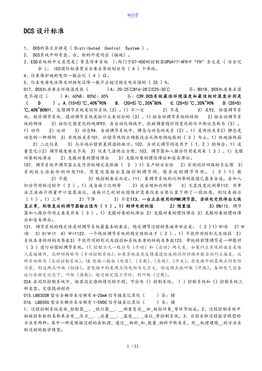 DCS设计实用标准化_第1页