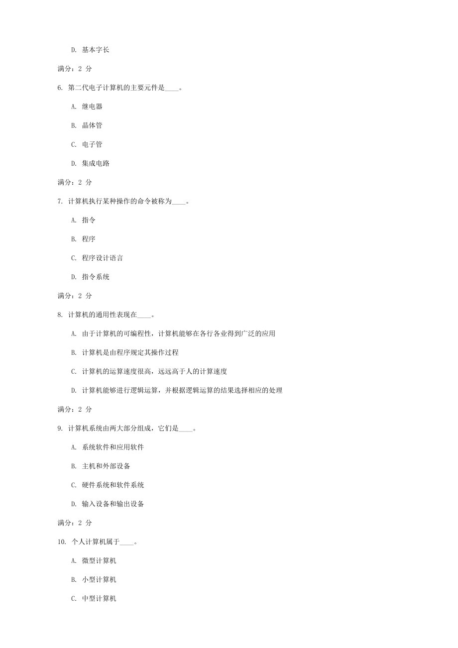 计算机文化基础在线作业_第2页