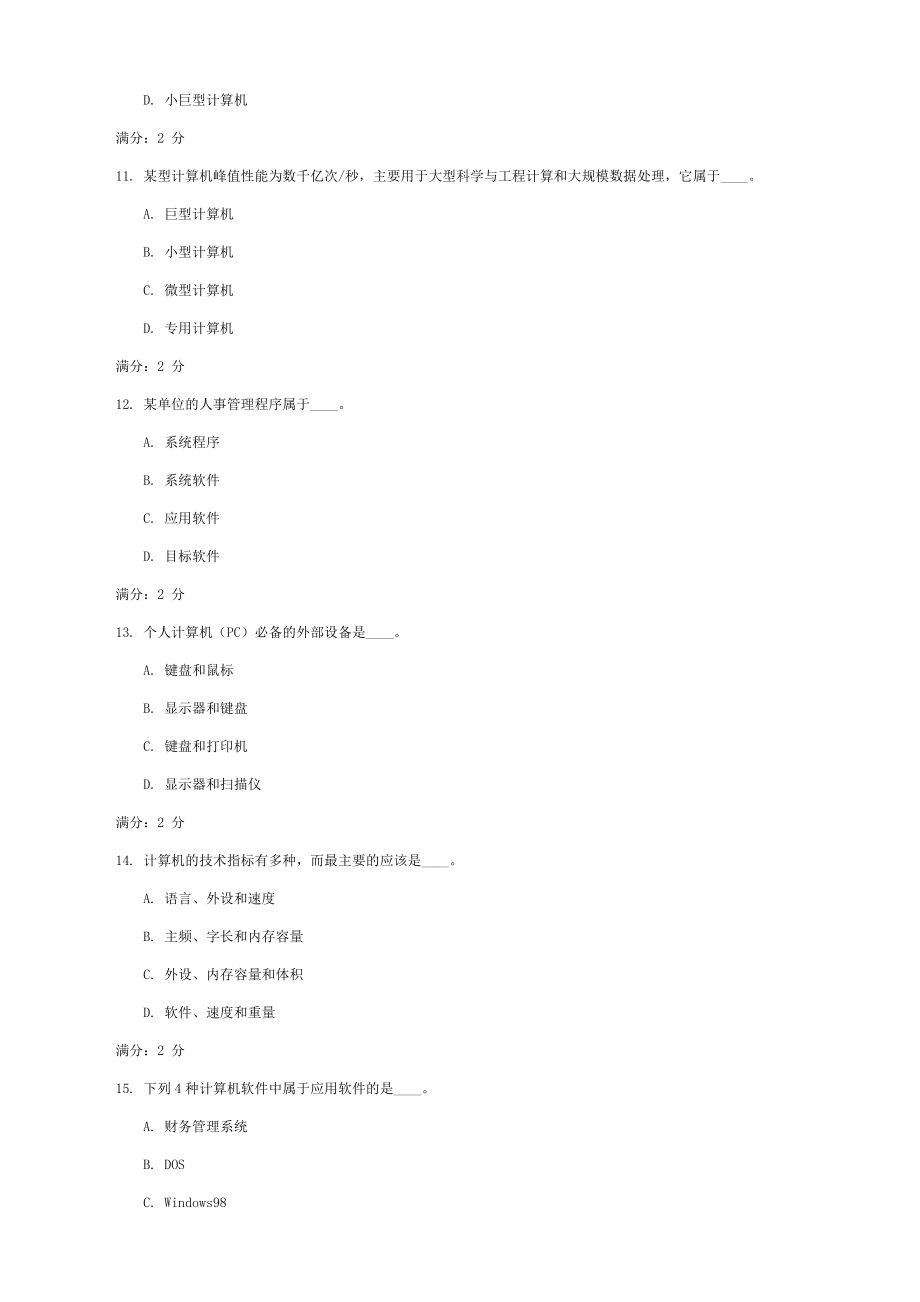 计算机文化基础在线作业_第3页