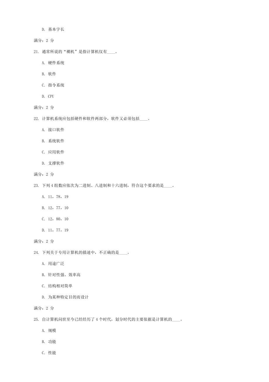 计算机文化基础在线作业_第5页