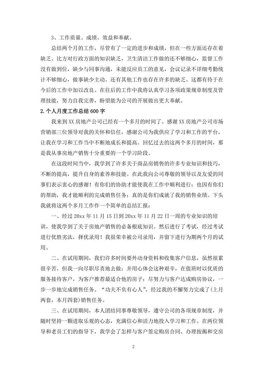 个人月度工作总结600字【5篇】_第2页