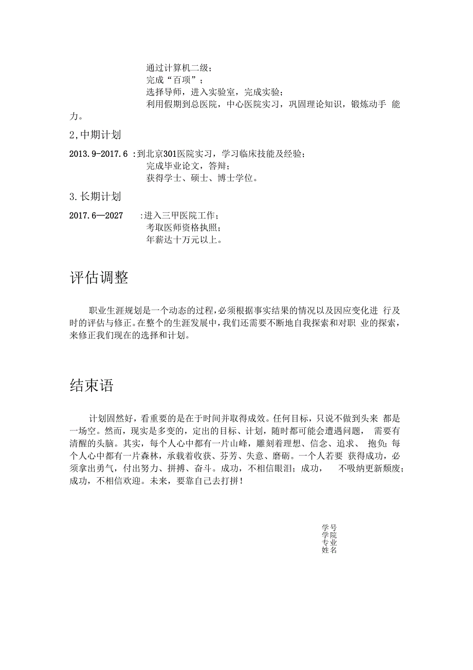 医学生职业生涯规划书--教学文案_第3页