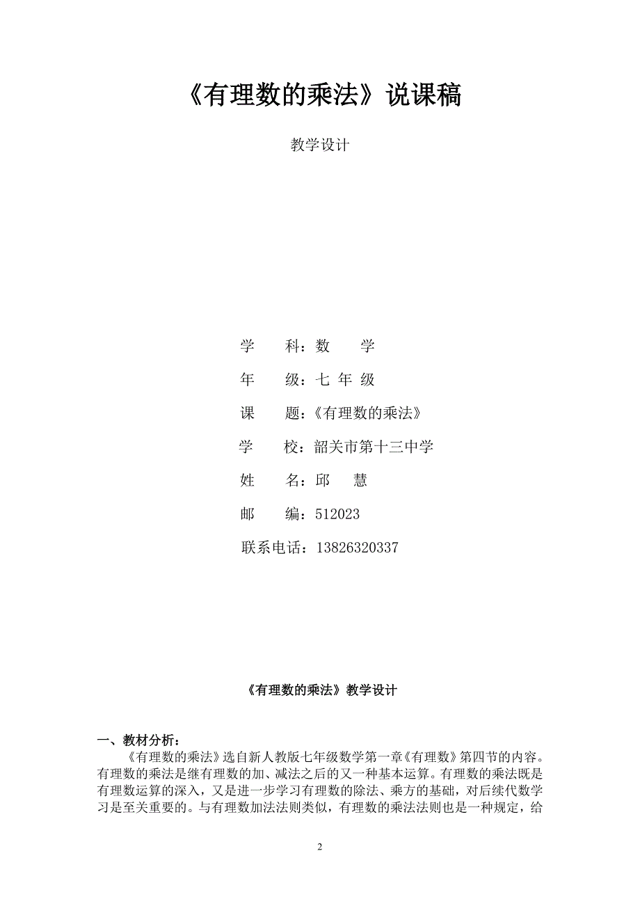 有理数的乘法教学设计十三中邱慧[精选文档]_第2页