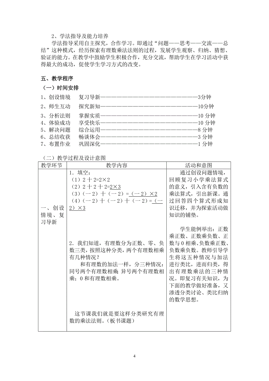 有理数的乘法教学设计十三中邱慧[精选文档]_第4页