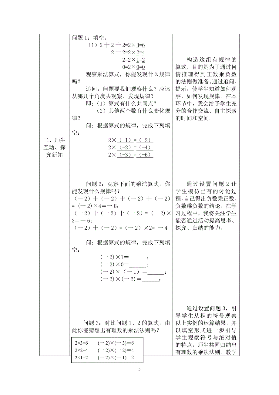 有理数的乘法教学设计十三中邱慧[精选文档]_第5页