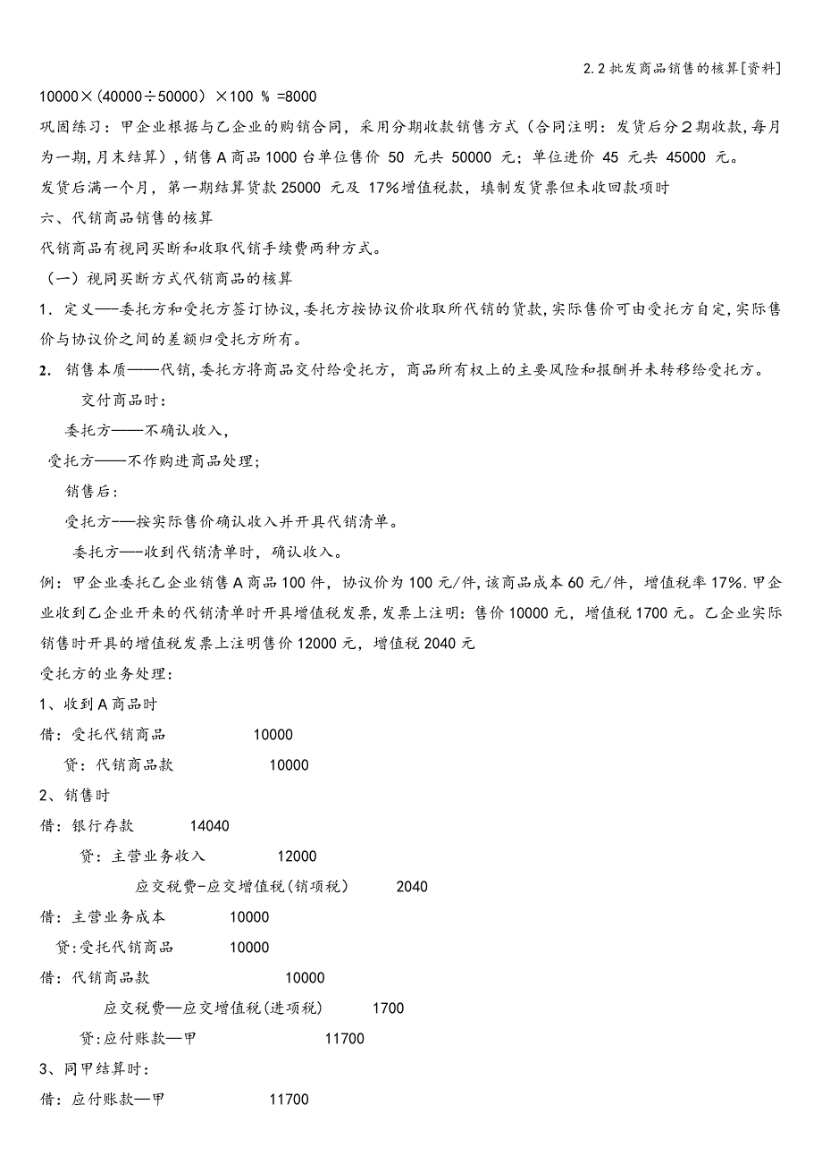 2.2批发商品销售的核算[资料].doc_第4页