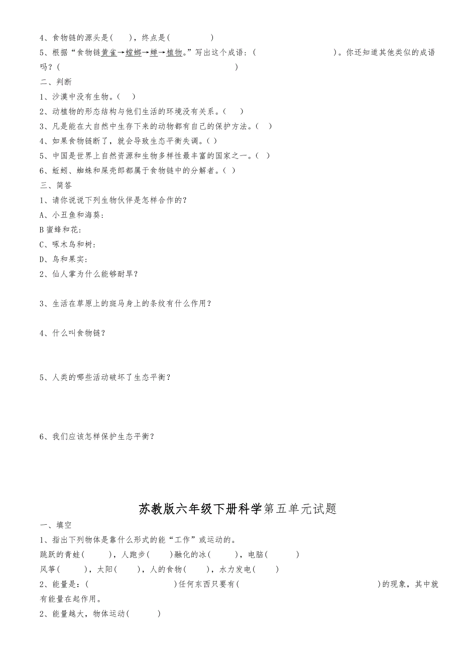 苏教版六年级下科学总复习试卷2013春_第4页