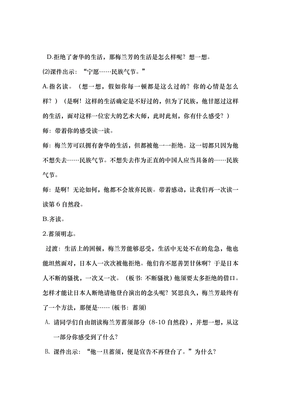 语文s版五年级上册梅兰芳教学设计_第4页