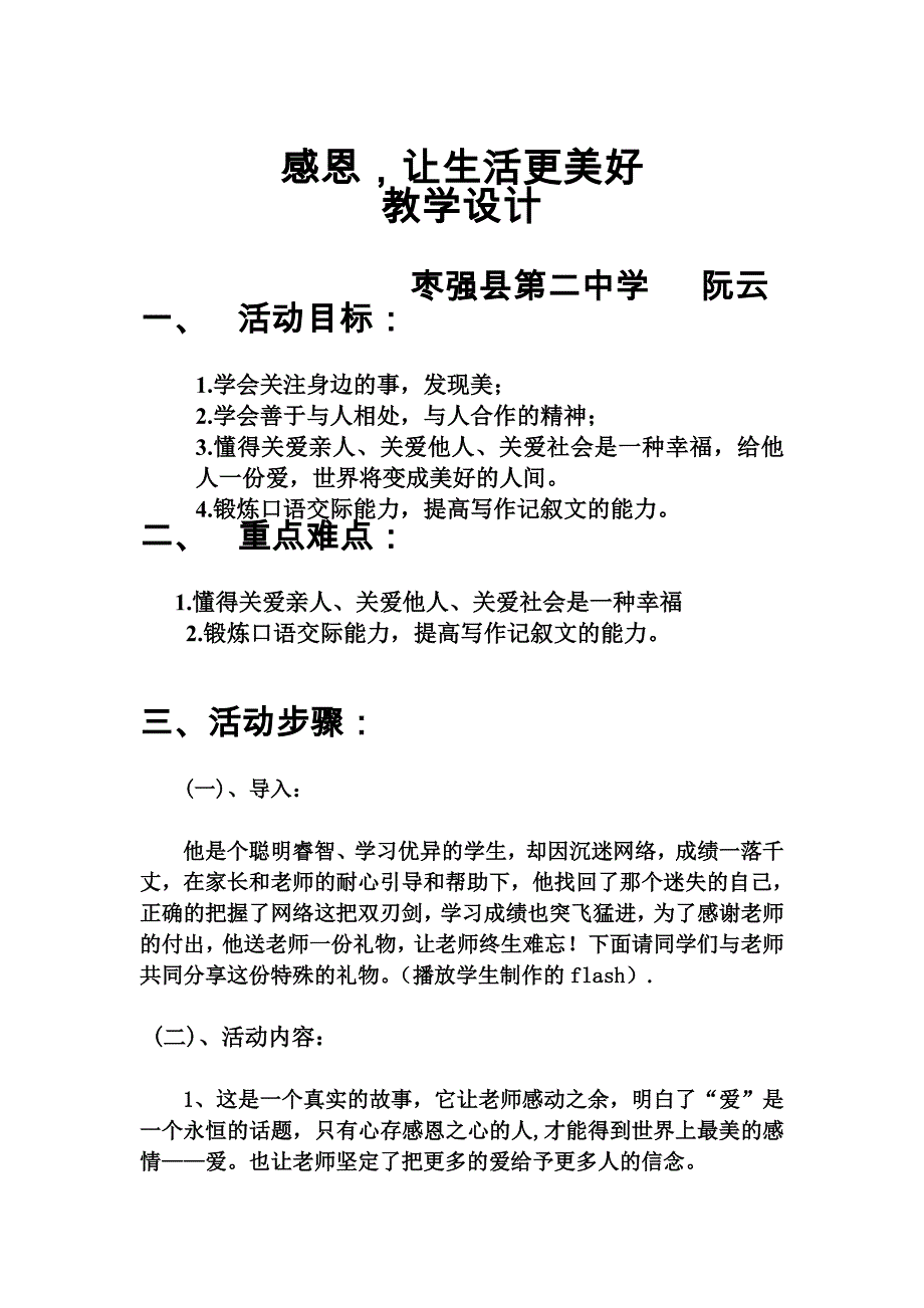 综合性学习 1 (2).doc_第1页