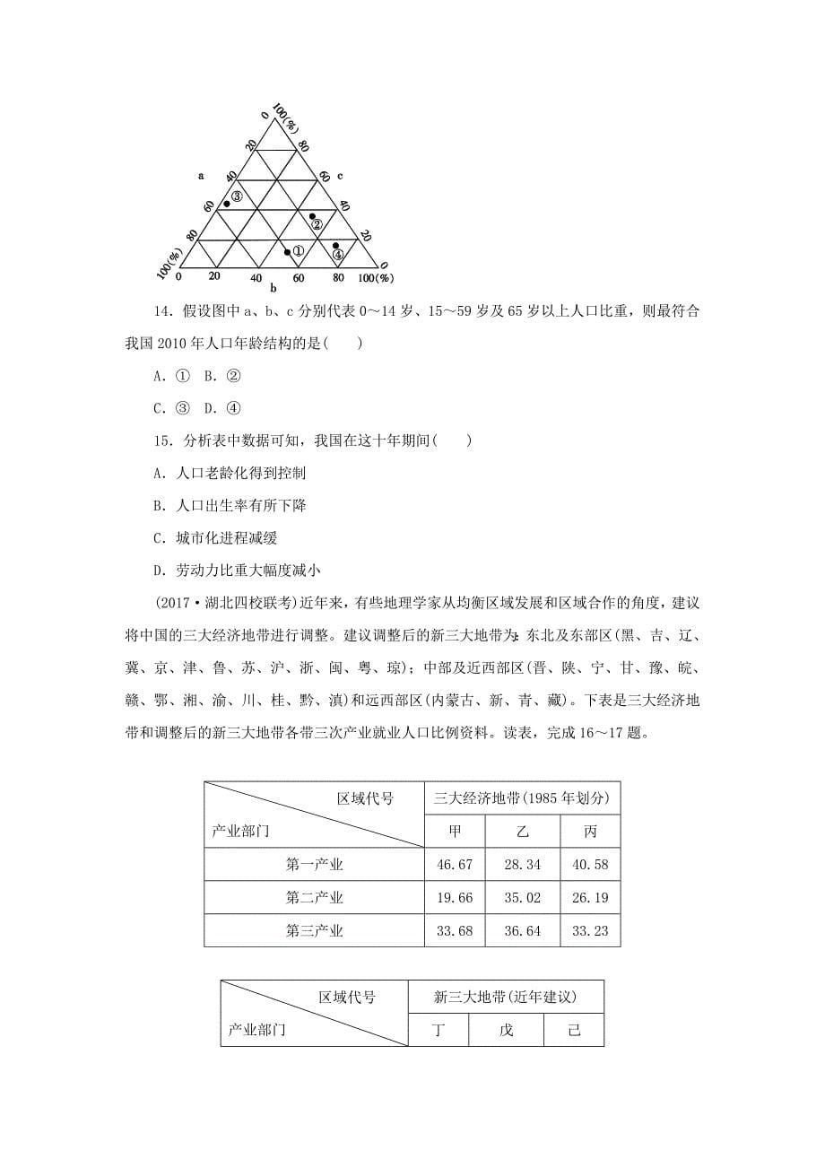 高考地理二轮复习第二部分小题练专练四地理计算型11233116_第5页