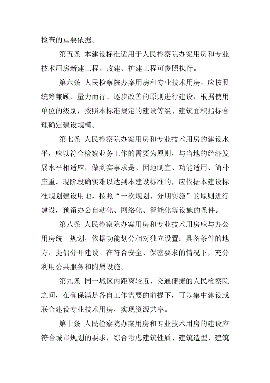 2023年检察院两房建设标准[1]_第2页