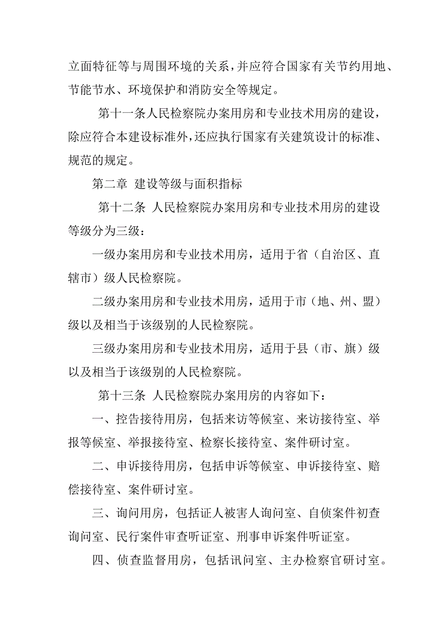 2023年检察院两房建设标准[1]_第3页