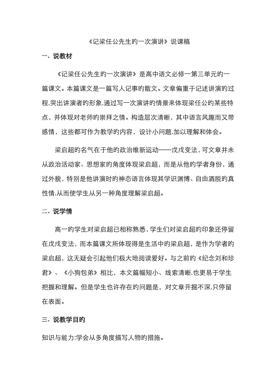 《记梁任公先生的一次演讲》说课稿_第1页