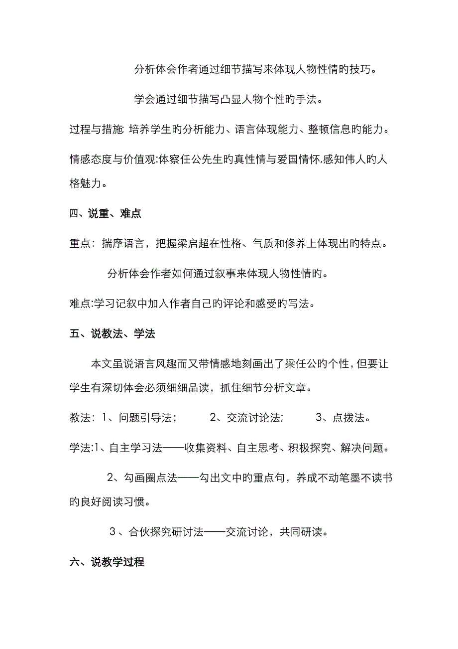 《记梁任公先生的一次演讲》说课稿_第2页