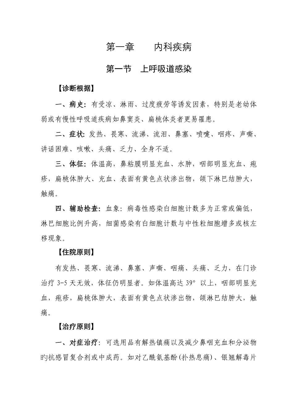 单病种入出院判定标准版_第1页