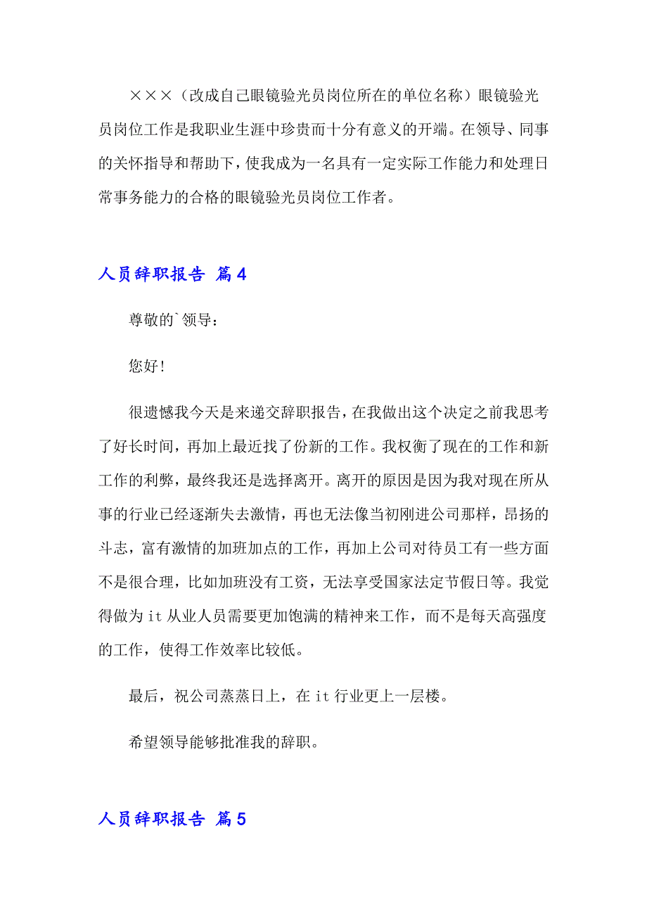 人员辞职报告模板汇总五篇_第4页