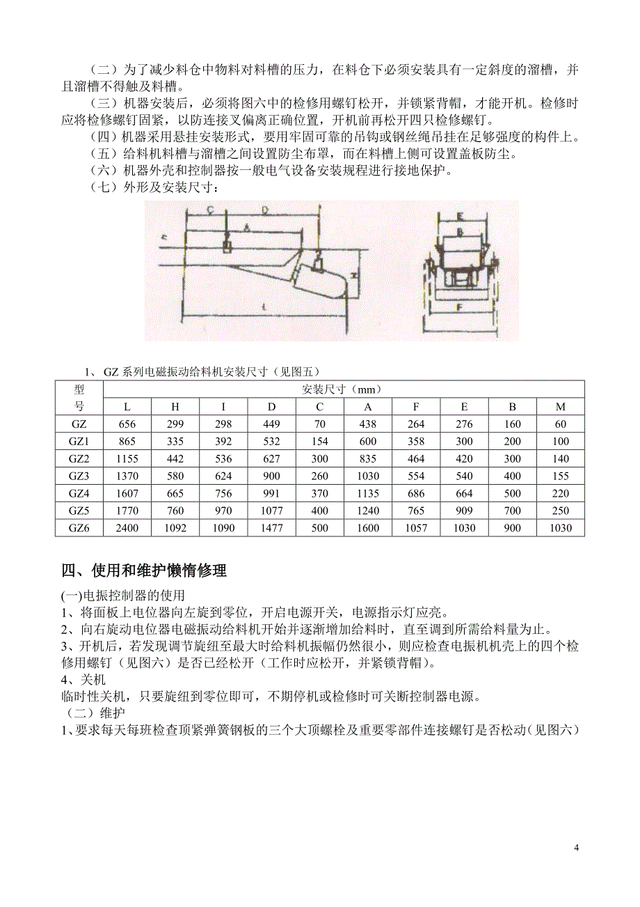 电磁振动给料机说明书.doc_第4页