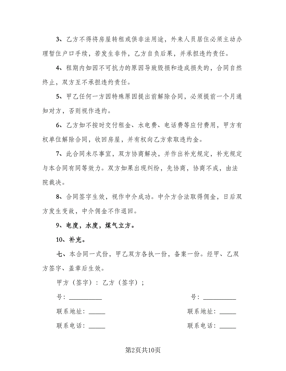 铺面出租合同精编版（三篇）.doc_第2页
