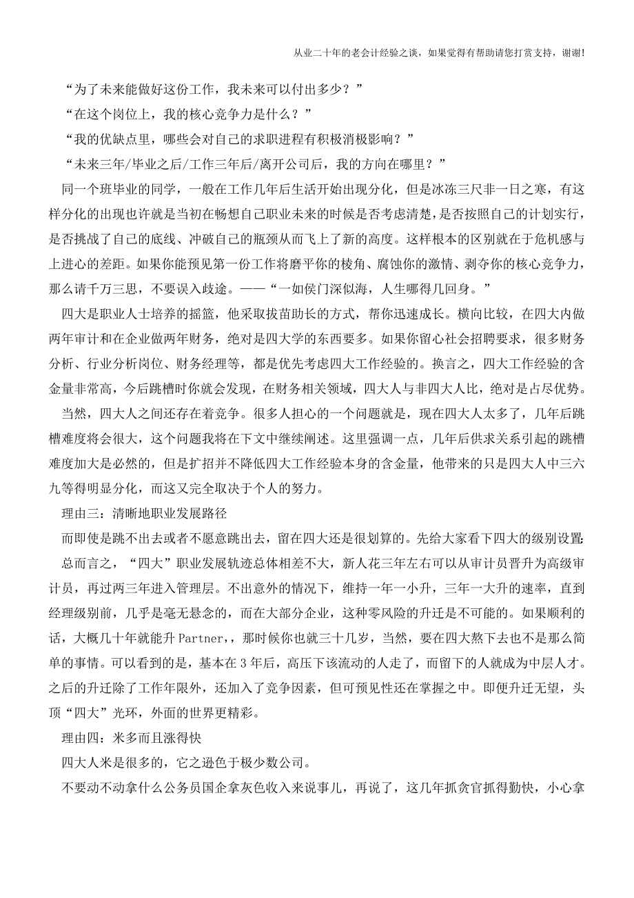 选择四大的理由(全面详细)【会计实务经验之谈】.doc_第2页