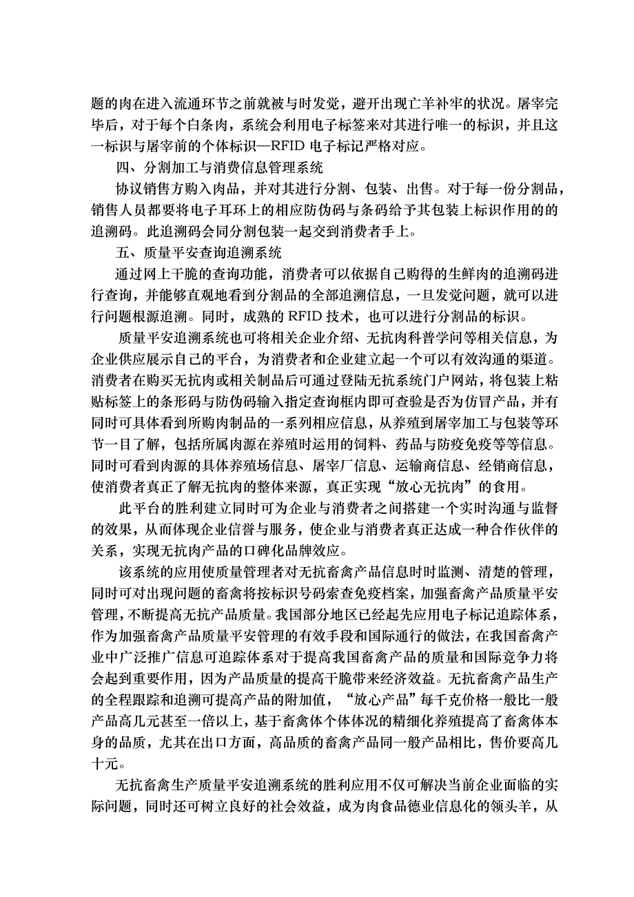 肉食品企业食品可追溯系统设计_第3页